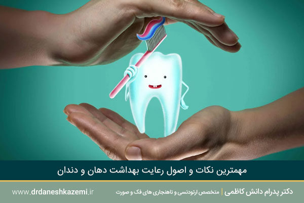 مراقبتهای بهداشتی دهان و دندان