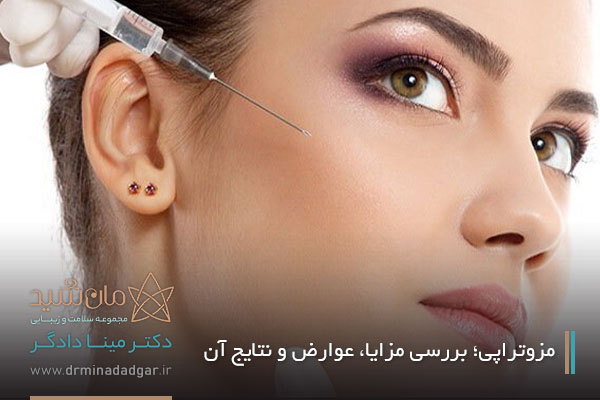 تزریق مزوتراپی در اصفهان 