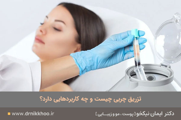 عکس تزریق چربی