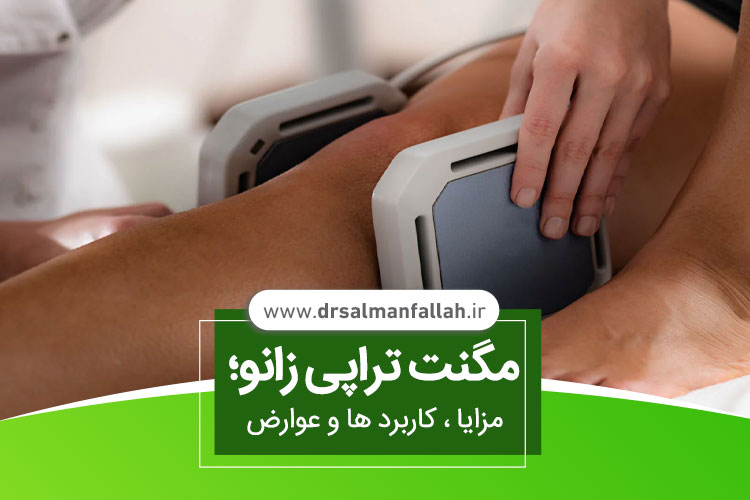 مگنت تراپی زانو 