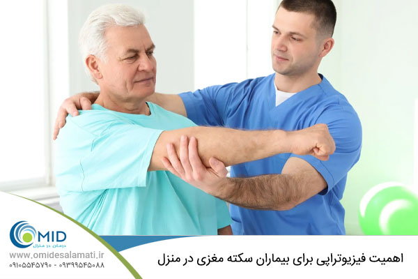 فیزیوتراپی سکته مغزی در منزل